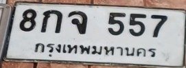 รูปป้าย 8กจ 557 ที่ตัดจากรูปของผู้แจ้ง