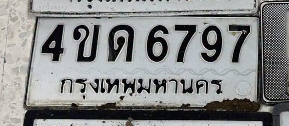 รูปป้าย 4ขด 6797 ที่ตัดจากรูปของผู้แจ้ง