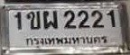รูปป้าย 1ขผ 2221 ที่ตัดจากรูปของผู้แจ้ง