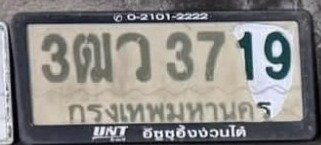 รูปป้าย 3ฒว 3719 ที่ตัดจากรูปของผู้แจ้ง