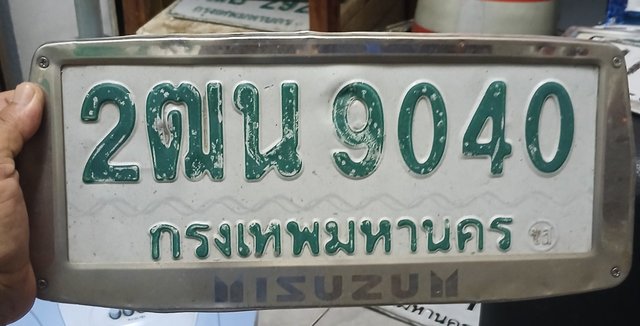 รูปป้าย 2ฒน 9040 ที่ตัดจากรูปของผู้แจ้ง