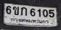 รูปป้าย 6ขก 6105 ที่ตัดจากรูปของผู้แจ้ง