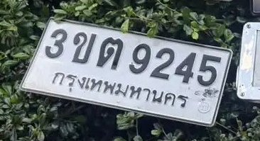 รูปป้าย 3ขต 9245 ที่ตัดจากรูปของผู้แจ้ง