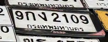 รูปป้าย 9กง 2109 ที่ตัดจากรูปของผู้แจ้ง