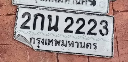 รูปป้าย 2กน 2223 ที่ตัดจากรูปของผู้แจ้ง