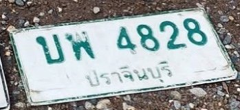 รูปป้าย บพ 4828 ที่ตัดจากรูปของผู้แจ้ง