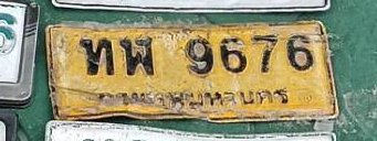 รูปป้าย ทพ 9676 ที่ตัดจากรูปของผู้แจ้ง