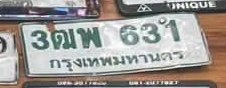 รูปป้าย 3ฒพ 631 ที่ตัดจากรูปของผู้แจ้ง