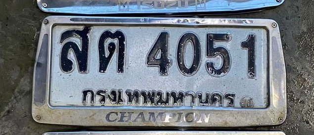 รูปป้าย สต 4051 ที่ตัดจากรูปของผู้แจ้ง
