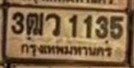 รูปป้าย 3ฒว 1135 ที่ตัดจากรูปของผู้แจ้ง