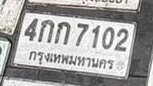 รูปป้าย 4กก 7102 ที่ตัดจากรูปของผู้แจ้ง