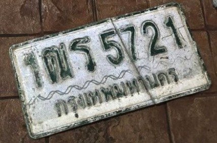 รูปป้าย 1ฒร 5721 ที่ตัดจากรูปของผู้แจ้ง