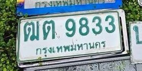 รูปป้าย ตต 9833 ที่ตัดจากรูปของผู้แจ้ง