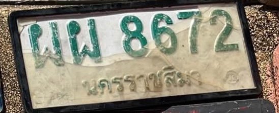 รูปป้าย ผผ 8672 ที่ตัดจากรูปของผู้แจ้ง