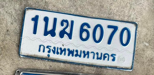 รูปป้าย 1นฆ 6070 ที่ตัดจากรูปของผู้แจ้ง