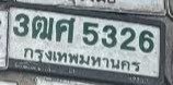 รูปป้าย 3ฒศ 5326 ที่ตัดจากรูปของผู้แจ้ง
