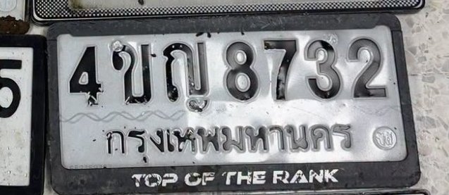 รูปป้าย 4ขญ 8732 ที่ตัดจากรูปของผู้แจ้ง