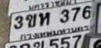 รูปป้าย 3ขห 376 ที่ตัดจากรูปของผู้แจ้ง