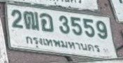 รูปป้าย 2ฒอ 3559 ที่ตัดจากรูปของผู้แจ้ง