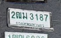 รูปป้าย 2ฒม 3187 ที่ตัดจากรูปของผู้แจ้ง