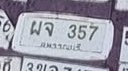 รูปป้าย ผจ 357 ที่ตัดจากรูปของผู้แจ้ง