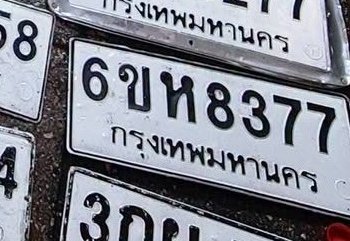 รูปป้าย 6ขห 8377 ที่ตัดจากรูปของผู้แจ้ง