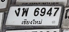 รูปป้าย งพ 6947 ที่ตัดจากรูปของผู้แจ้ง