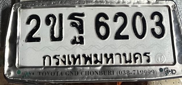 รูปป้าย 2ขฐ 6203 ที่ตัดจากรูปของผู้แจ้ง