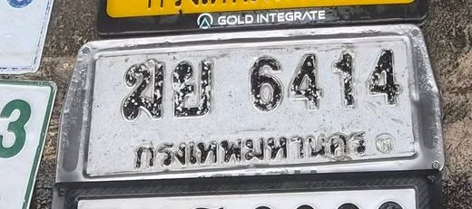 รูปป้าย ฆย 6414 ที่ตัดจากรูปของผู้แจ้ง