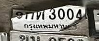 รูปป้าย กท 3004 ที่ตัดจากรูปของผู้แจ้ง