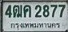 รูปป้าย 4ฒค 2877 ที่ตัดจากรูปของผู้แจ้ง