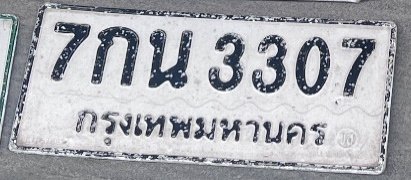 รูปป้าย 7กน 3307 ที่ตัดจากรูปของผู้แจ้ง