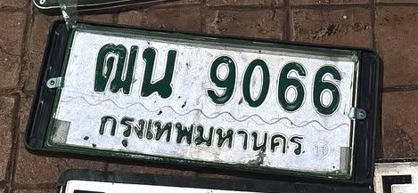 รูปป้าย ณน 9066 ที่ตัดจากรูปของผู้แจ้ง