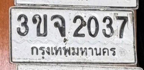 รูปป้าย 3ขจ 2037 ที่ตัดจากรูปของผู้แจ้ง