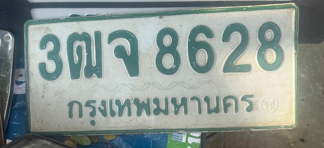 รูปป้าย 3ฒจ 8628 ที่ตัดจากรูป