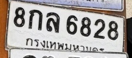 รูปป้าย 8กล 6828 ที่ตัดจากรูปของผู้แจ้ง