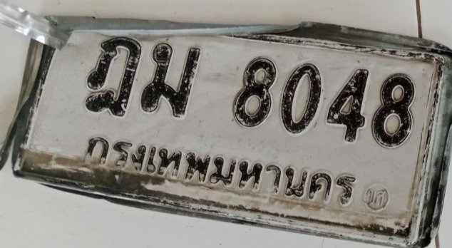 รูปป้าย ฎม 8048 ที่ตัดจากรูปของผู้แจ้ง