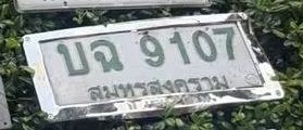 รูปป้าย บฉ 9107 ที่ตัดจากรูปของผู้แจ้ง