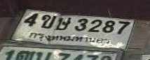 รูปป้าย 4ขษ 3287 ที่ตัดจากรูปของผู้แจ้ง