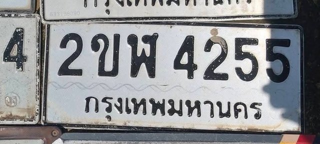 รูปป้าย 2ขพ 4255 ที่ตัดจากรูปของผู้แจ้ง