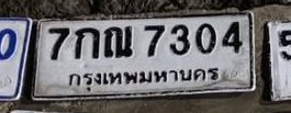 รูปป้าย 7กณ 7304 ที่ตัดจากรูปของผู้แจ้ง