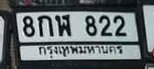 รูปป้าย 8กพ 822 ที่ตัดจากรูปของผู้แจ้ง
