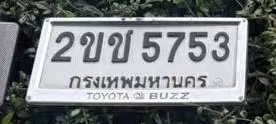 รูปป้าย 2ขข 5753 ที่ตัดจากรูปของผู้แจ้ง
