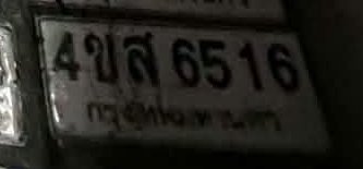 รูปป้าย 4ขส 6516 ที่ตัดจากรูปของผู้แจ้ง