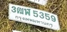 รูปป้าย 3ฌพ 5359 ที่ตัดจากรูปของผู้แจ้ง