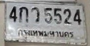 รูปป้าย 4กว 5524 ที่ตัดจากรูปของผู้แจ้ง