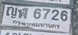 รูปป้าย ญฬ 6726 ที่ตัดจากรูปของผู้แจ้ง