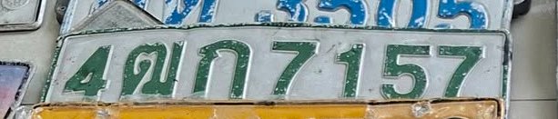 รูปป้าย 4ฒก 7157 ที่ตัดจากรูปของผู้แจ้ง