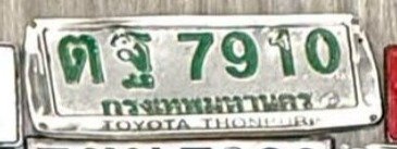 รูปป้าย ตฐ 7910 ที่ตัดจากรูปของผู้แจ้ง