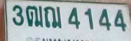 รูปป้าย 3ฒฌ 4144 ที่ตัดจากรูปของผู้แจ้ง